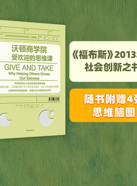 沃顿商学院最受欢迎的思维课 亚当格兰特 著 GIVE AND TAKE  中信出版社图书 正版书籍