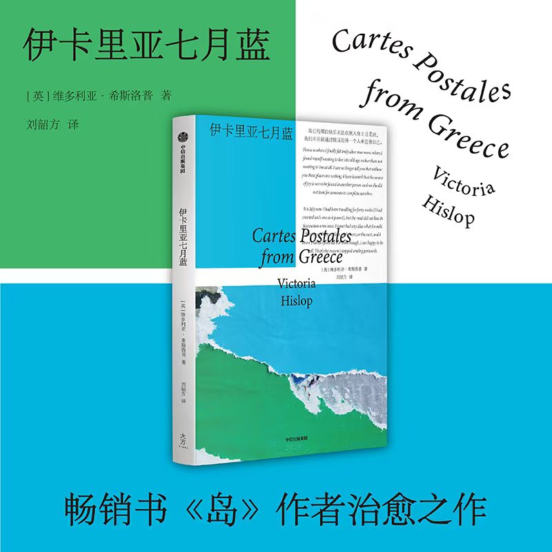 伊卡里亚七月蓝维多利亚·希斯洛图片