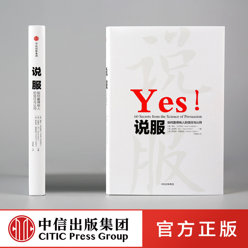 说服如何赢得他人的信任和认同罗伯特B西奥迪尼著细节作者新作中信出版社图书正版书籍_虎窝淘