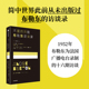 对话 布勒东访谈录 正版 社图书 中信出版 一场预先谋划 超现实主义创始人安德烈布勒东 安德烈布勒东著 历险 不屈