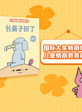 中信出版小猪小象情商启蒙绘本