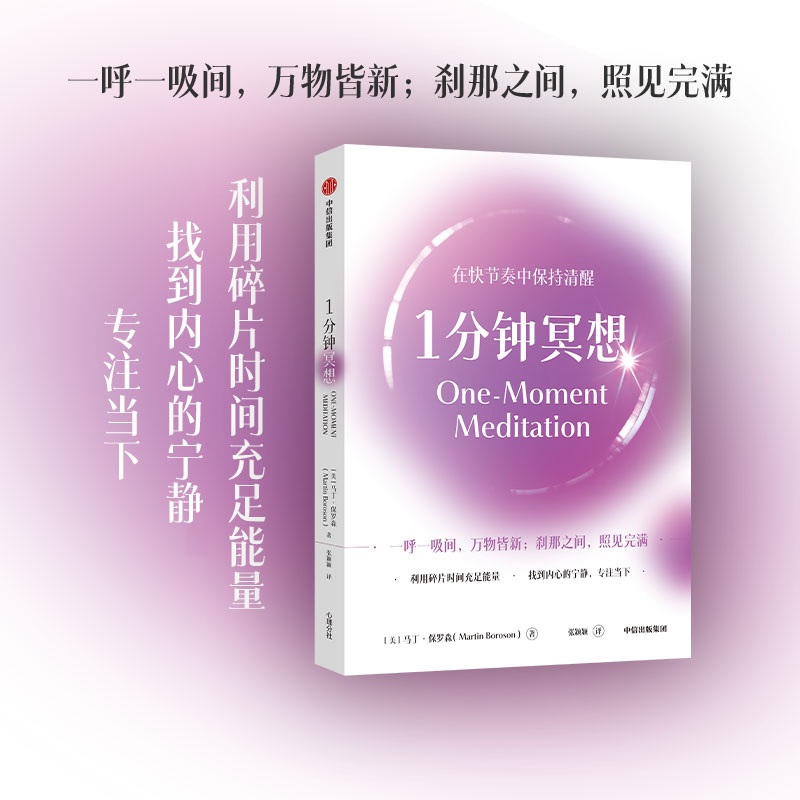 1分钟冥想马丁·保罗森