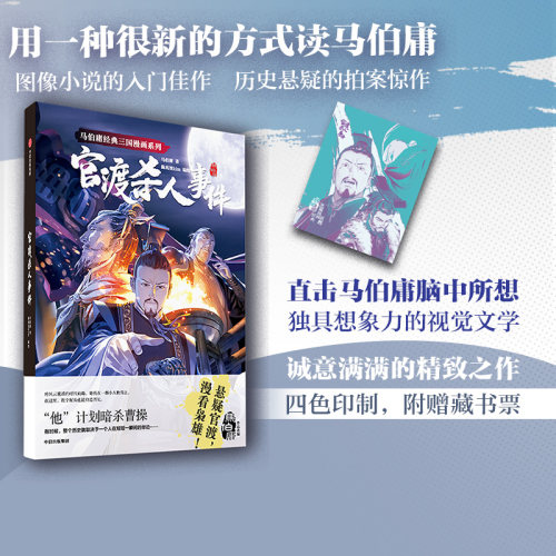 马伯庸经典三国漫画官渡杀人事件