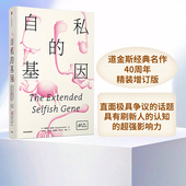 精装 社图书 理查德道金斯 增订版 中信出版 道金斯经典 正版 书籍 著 版 名作40周年精装 基因 自私