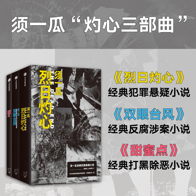 双眼台风+甜蜜点+烈日灼心