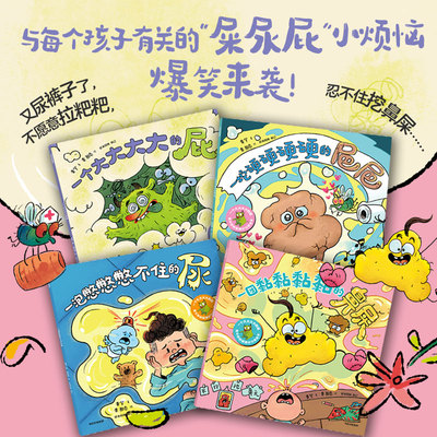 一个大大大大的屁：笑不停的健康