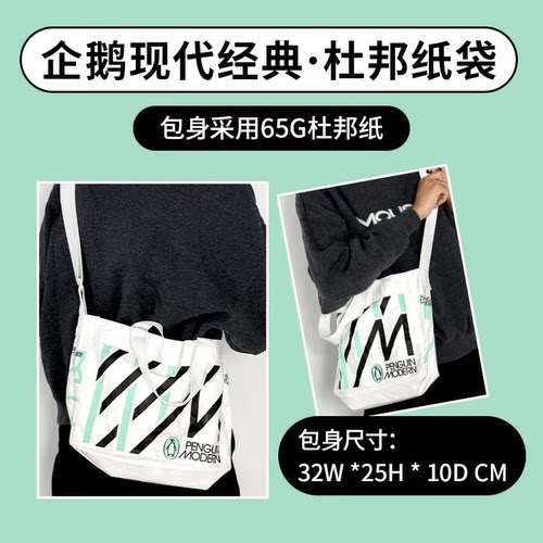 企鹅现代经典 杜邦纸包