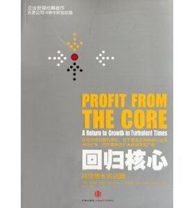 【中信】回归核心:持续增长的战略