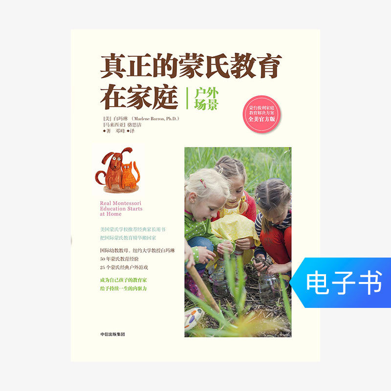[EBook Sold Real Montessori Education family Outdoor scenes)in the Digital Reading, Publications EBook, Parenting Books, Family Education category - from Buy2taobao.com to provide professional Taobao agent buy service
