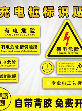 长方形当心触电2p4p空开警示贴