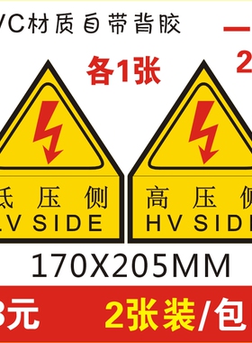 有电危险 低压侧  高压侧  安全标识牌车间验厂电力安全标识牌