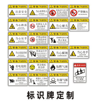 安全标识牌 亮面PVC 磨砂PVC 亚克力标识 定制