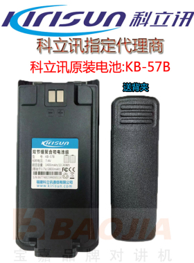 原装科立讯电池KB-57A/57B/57C电池 PT570/580/T510/520S/DP275电