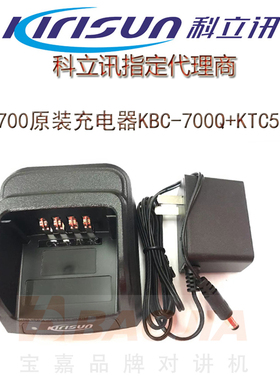 原装科立讯GP-700公网手持GP700充电器 座充 KBC-700Q座充 充电座