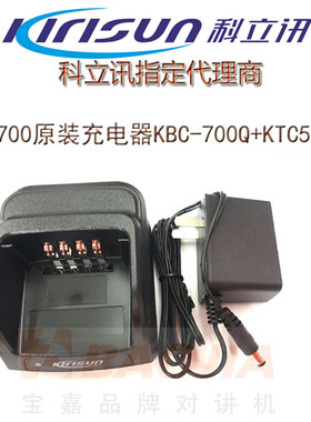 科立讯GP700原装充电器KBC-700Q