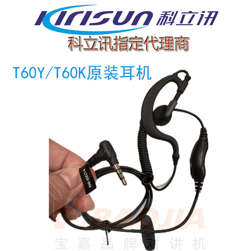 原装KIRISUN科立讯耳机T60/65/W60/65/T330/350/N100耳机耳线耳麦