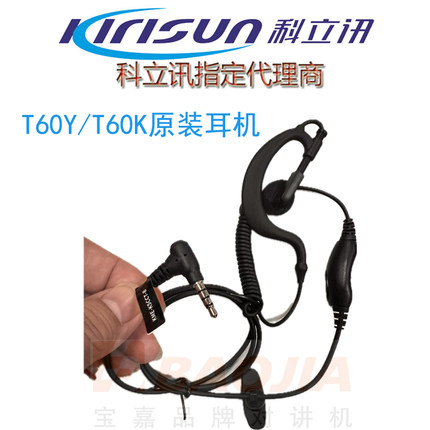原装KIRISUN科立讯耳机T60/65/W60/65/T330/350/N100耳机耳线耳麦
