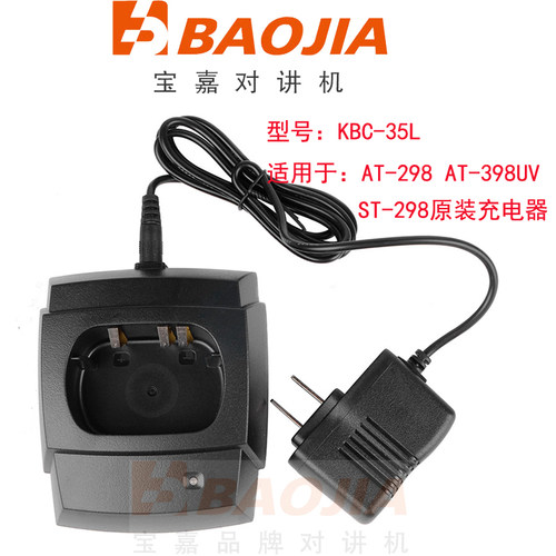 AnyTone自由通AT-298 398UV捷灵通ST-298对讲机座式充电器QBC-35L