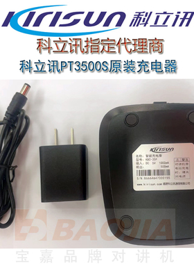 科立讯对讲座充 PT3500S充电器 KIRISUN KBC-35S座子 KBC-35P座充