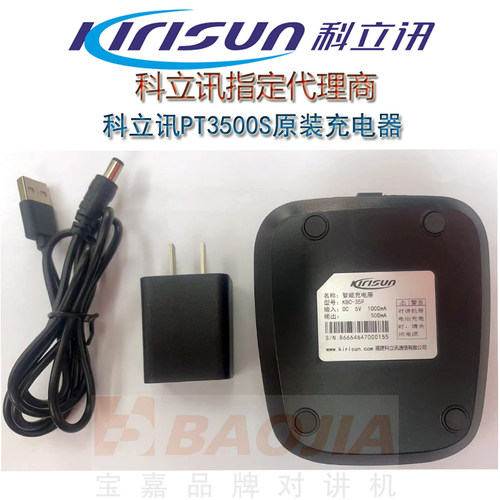科立讯PT3500S充电器KBC-35P座子