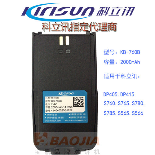 原装科立讯DP405电池KB-760B