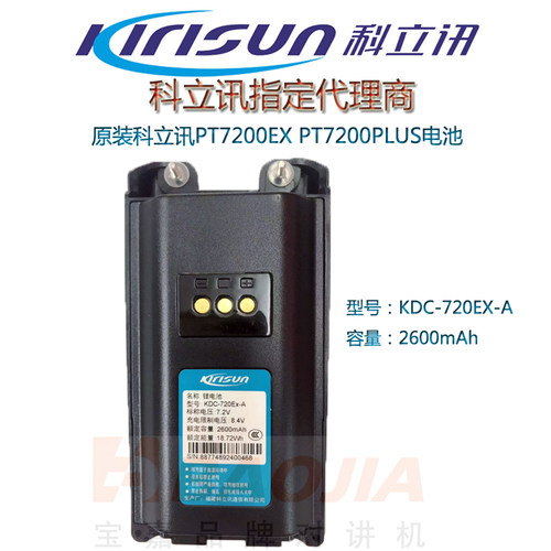 原装科立讯pt7200ex防爆对讲电池