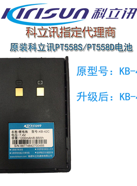 科立讯PT558S对讲机电池 大容量KB-42C 锂电池 KB-42B PT558D电池
