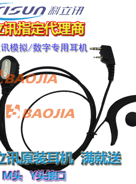 原装科立讯对讲耳机PT560/558S/S780/785/DP405/415/485/V8V9耳麦