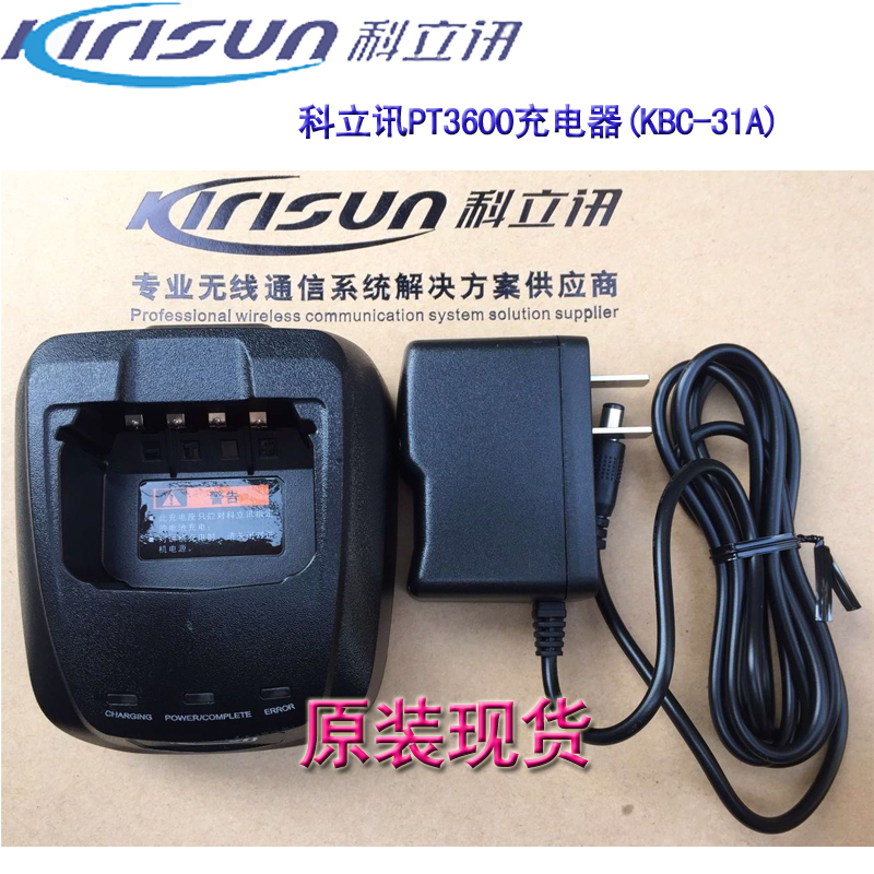 科立讯对讲机充电器 原装科立讯PT3600充电器 座充KBC-31A 智能充