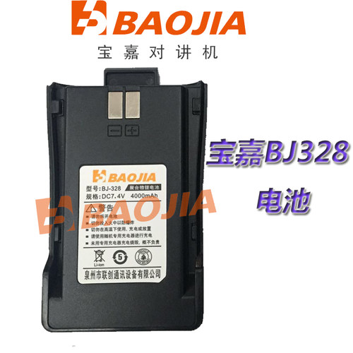 宝嘉对讲机电池 BJ330/160/298/328/658/728/758/798/898/698电池