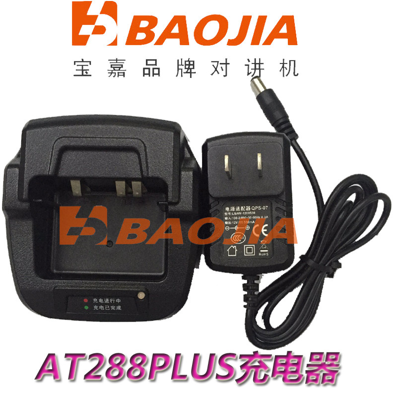 自由通AT288PLUS对讲机 原装AT-288/289PLUS充电器QBC-42L充电器