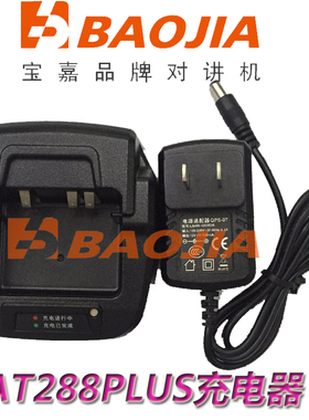 自由通AT288PLUS对讲机  原装AT-288/289PLUS充电器QBC-42L充电器
