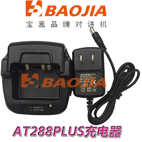 自由通AT288PLUS对讲机  原装AT-288/289PLUS充电器QBC-42L充电器