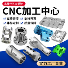 CNC加工精密机械零件定做塑胶铝合金黄铜铁五金零件数控车床加工