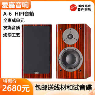 Q3喇叭发烧HiFi音箱书架音响杜希2.1 爱嘉A6采用惠威D6.8mkii