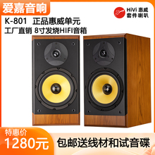 爱嘉发烧HIFI音箱K801采用K8喇叭8寸书架想高保真音响