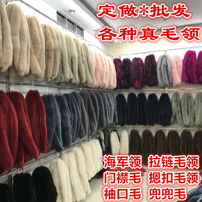 定制修复修改狐狸毛海军领袖口毛围脖水貂貉子毛兔毛拉链摁扣毛领