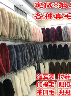 定做真狐狸毛领海军毛领门襟毛袖口毛围脖貉子毛兔毛拉链摁扣毛领