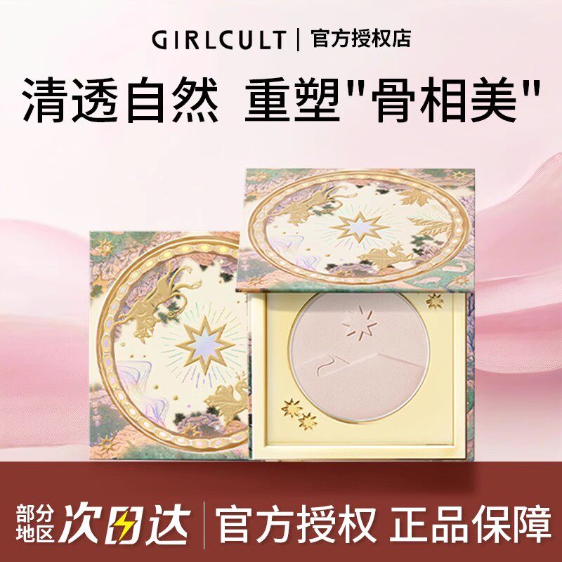 Girlcult构奇高光桃花源哑光膨胀色提亮粉腮红一体盘月亮海,彩妆/香水/美妆工具,高光,淘宝优惠券,粉丝福利购,淘宝优惠卷