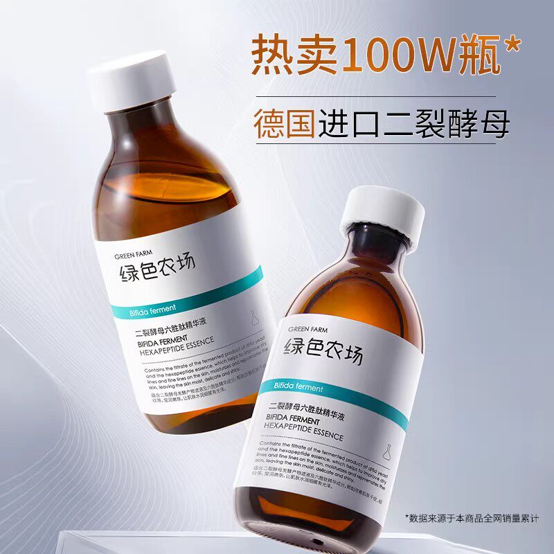 绿色农场二裂酵母六胜肽精华液紧液态精华