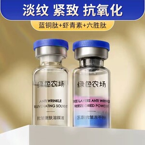 绿色农场三层抗皱冻干粉正品官方