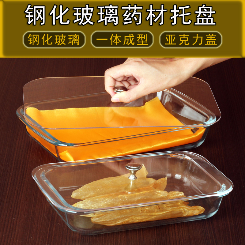 带盖中药材展示托盘药店细贵药材摆盘参茸展示高清钢化玻璃方盘子