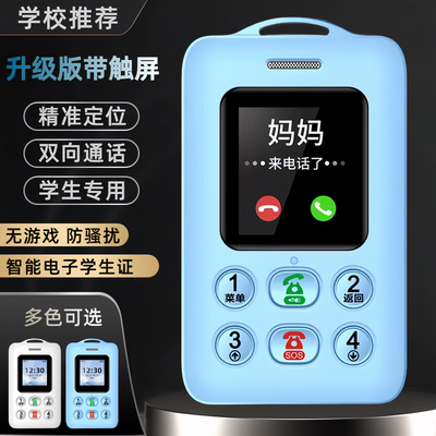 儿童定位无游戏防骚扰手机电子证