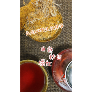 太白山三宝之一野生金丝带金银丝带珍稀金腰带年货节大促