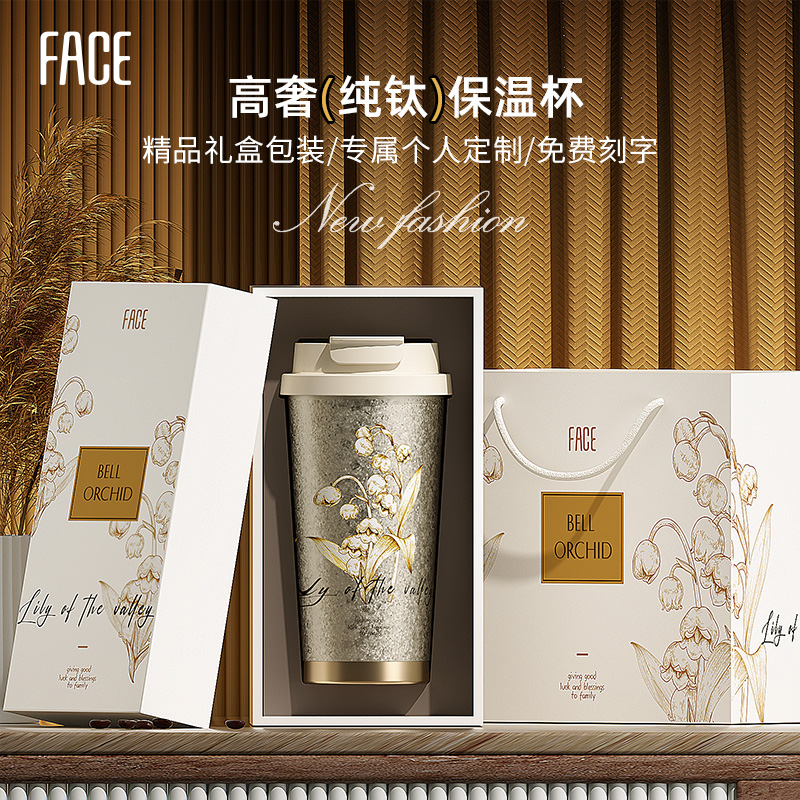 face纯钛铃兰花保温杯咖啡杯女生2024新款高颜值水杯生日礼物杯子