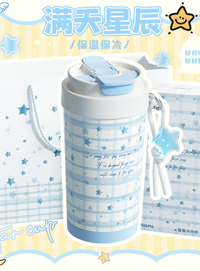 face蓝色星星保温杯礼盒套装陶瓷高颜值吸管杯女闺蜜生日礼物水杯