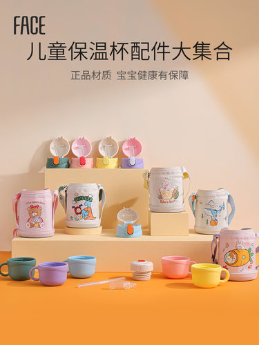 face双盖儿童保温杯配件