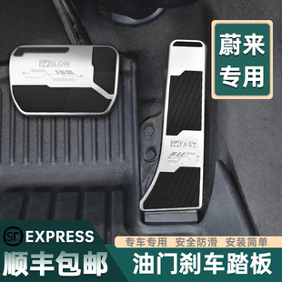 ET5t油门刹车防滑铝合金内饰改装 ET5 件 EC6 适用于蔚来脚踏板ES6