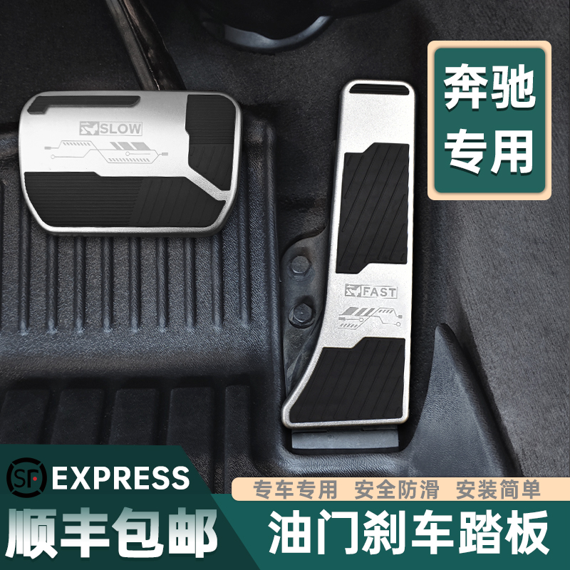 适用于奔驰刹车油门脚踏板GLE GLC GLB GLA E级 C级 A级内饰改装