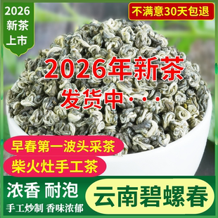 云南碧螺春绿茶2026年新茶特级浓香型云南绿茶碧螺春茶叶500g散装